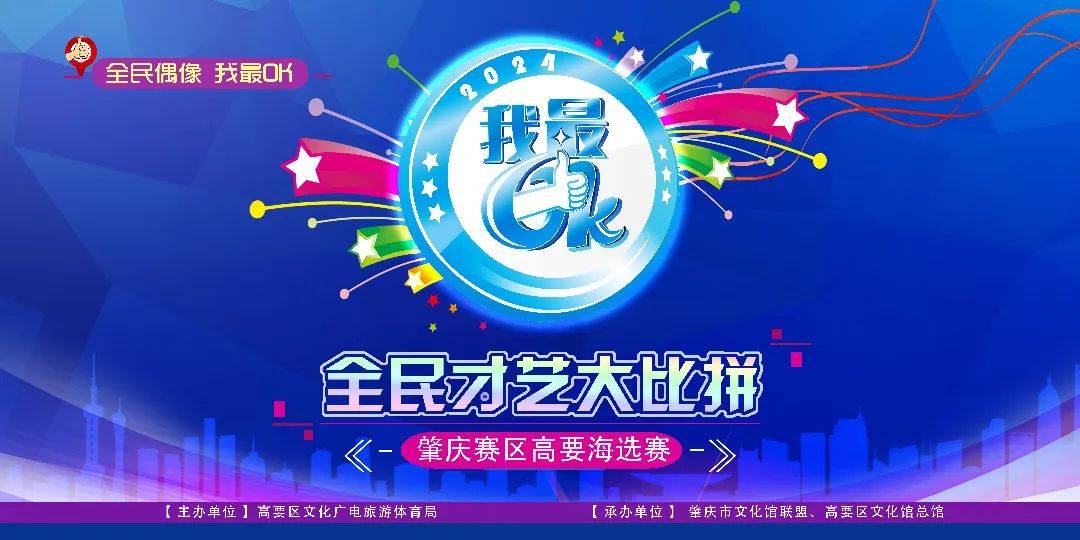 【比赛报名】2024年“我最OK”广东全民才艺大比拼重磅来袭！报名入口~