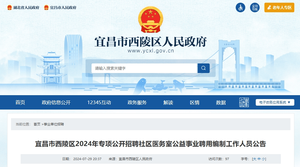 宜昌最新招聘信息