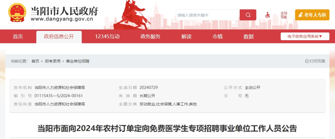 宜昌最新招聘信息