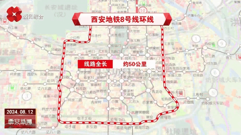 西安地铁8号线最新进展