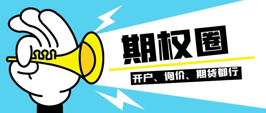 2024年期权的交易手续费标准是多少?期权手续费怎么计算?