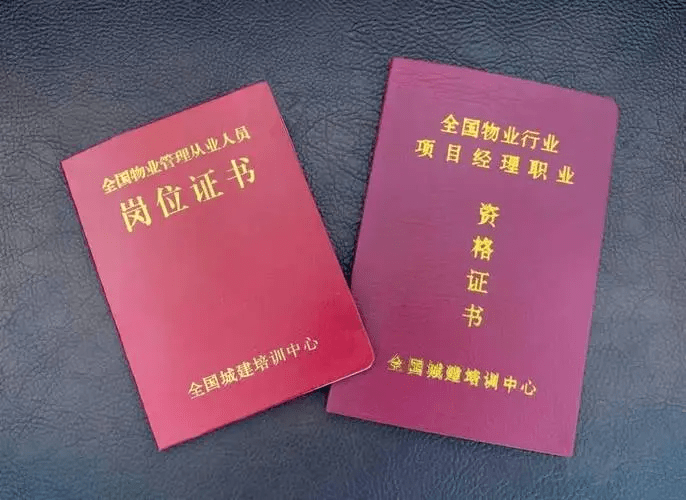 全国物业经理证书官网查询网址是多少啊