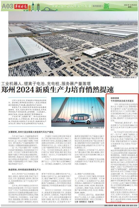 硕果累累 今年郑州多次成为东道主