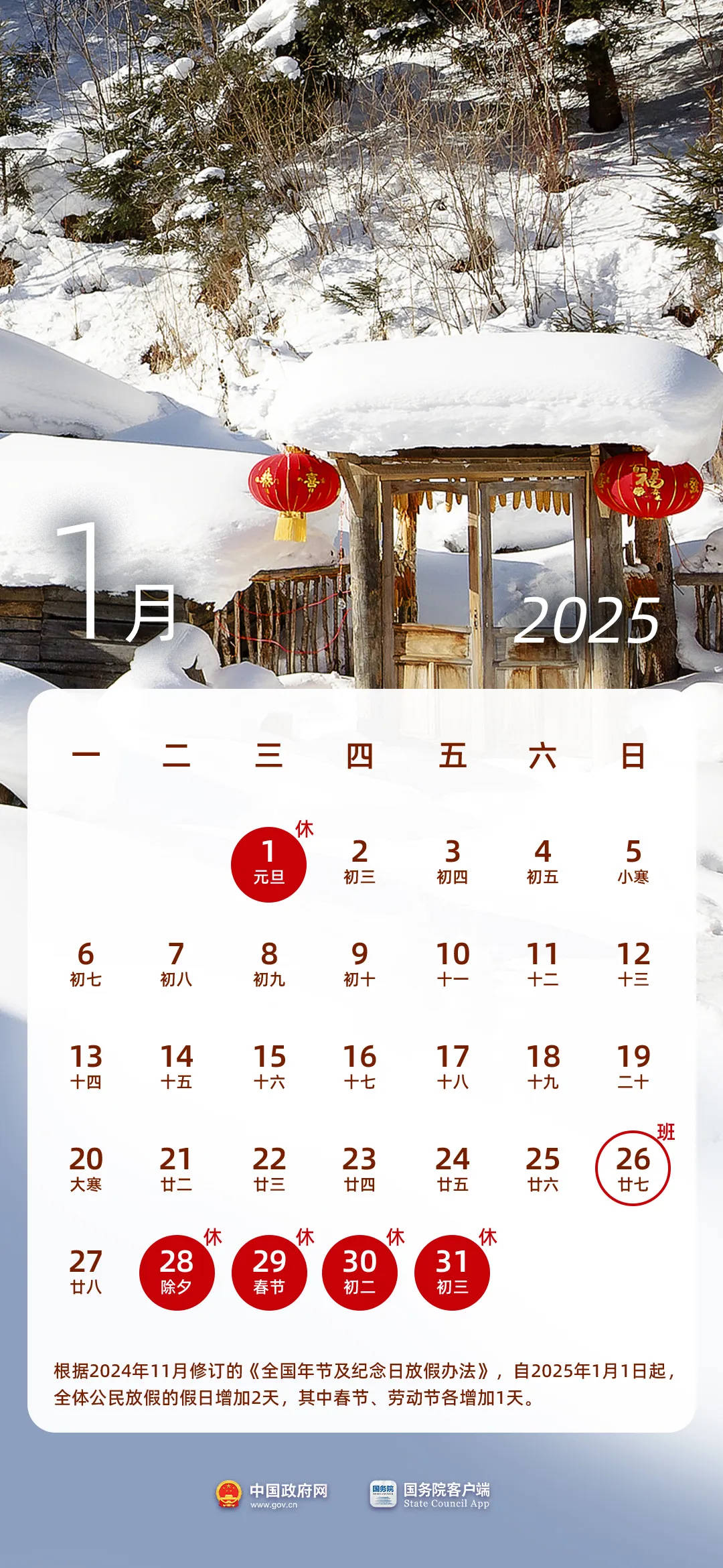 今年放假13天！放假日历来了