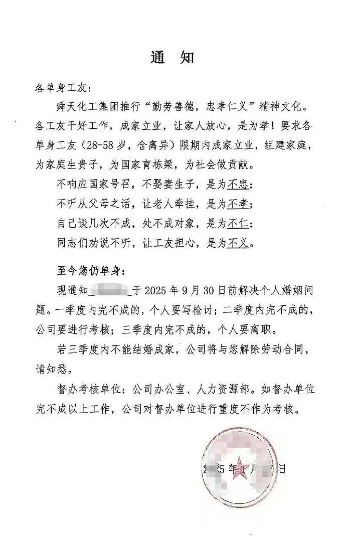 山东一企业要求单身员工限期结婚，否则将会被开除，多方回应