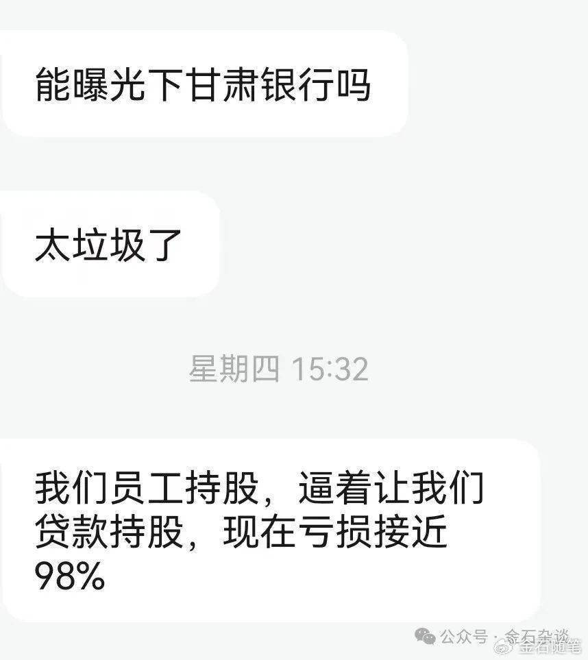 太惨了！甘肃银行上市前员工被迫贷款入股，人均10万如今亏了80%...