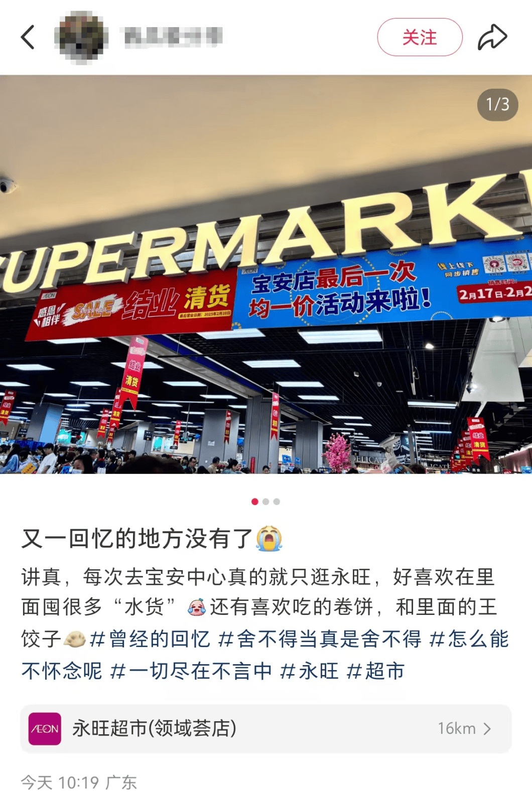 知名超市即将关闭，市民大排长龙抢货……
