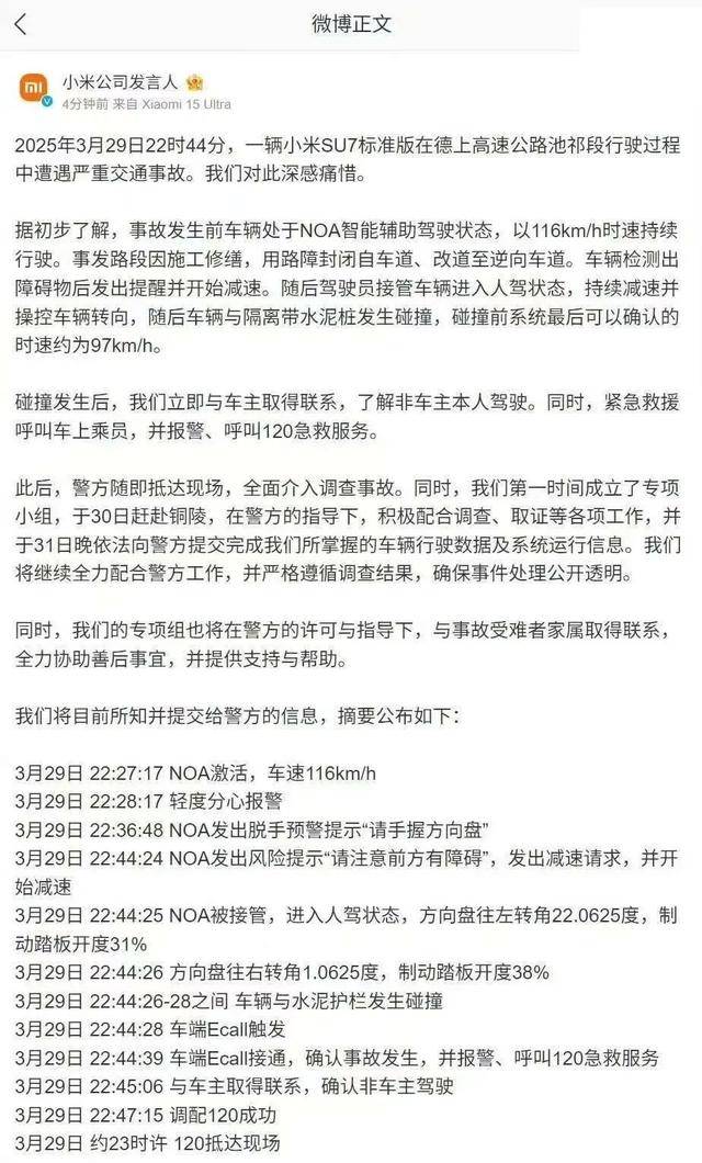 小米汽车事故家属再发声，鼓吹“智驾”谁之过？