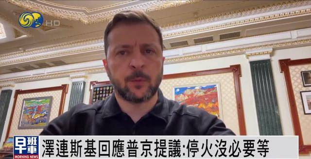 泽连斯基回应普京宣布停火72小时：没必要等到5月8日，应立即停火