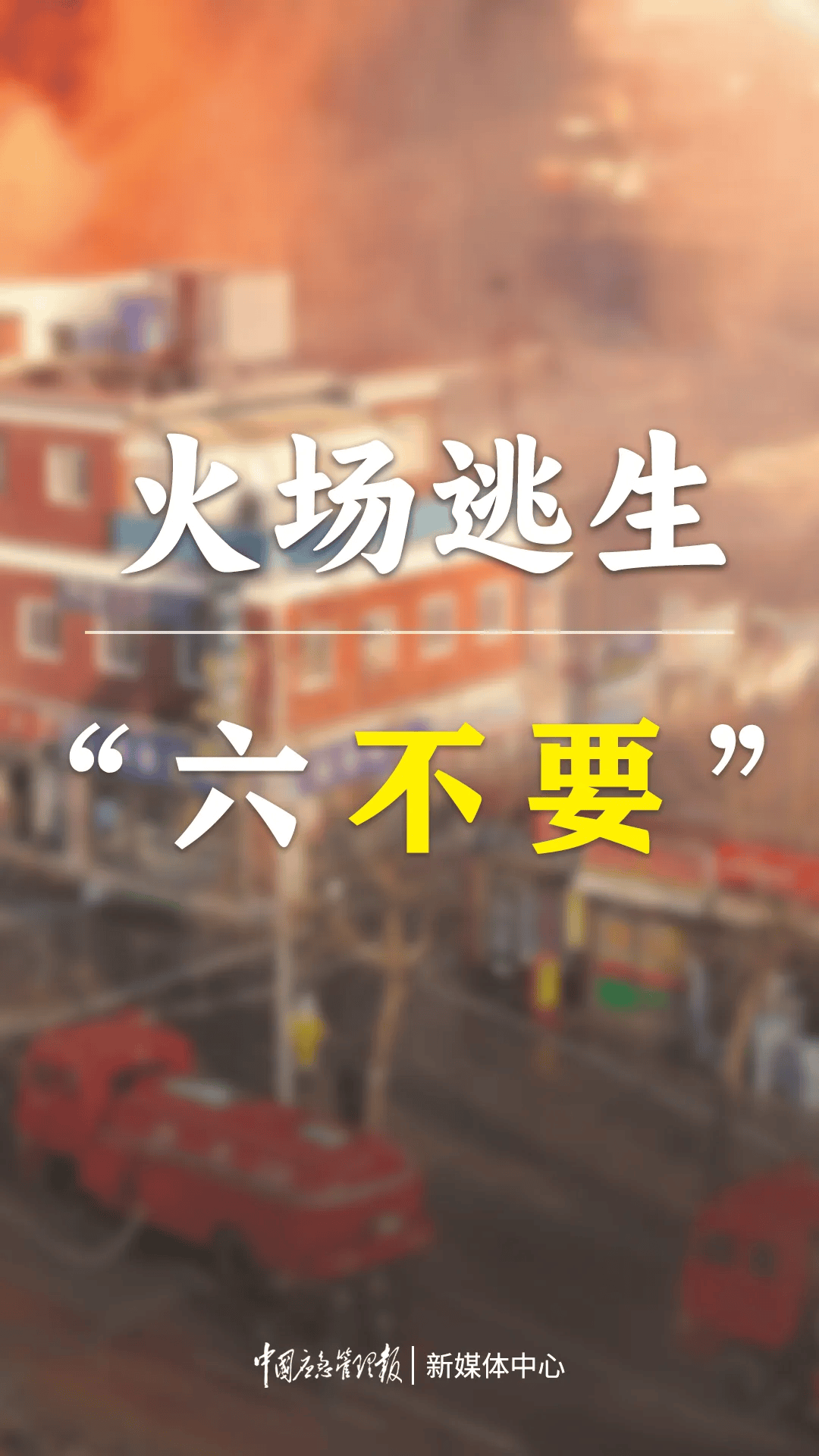 以案示警|辽宁一饭店突发火灾，已致22死3伤，餐厅火灾隐患怎么杜绝？
