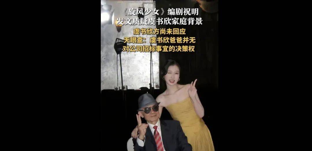 虞书欣父亲“侵吞国有资产15亿”“官商勾结”？本人否认