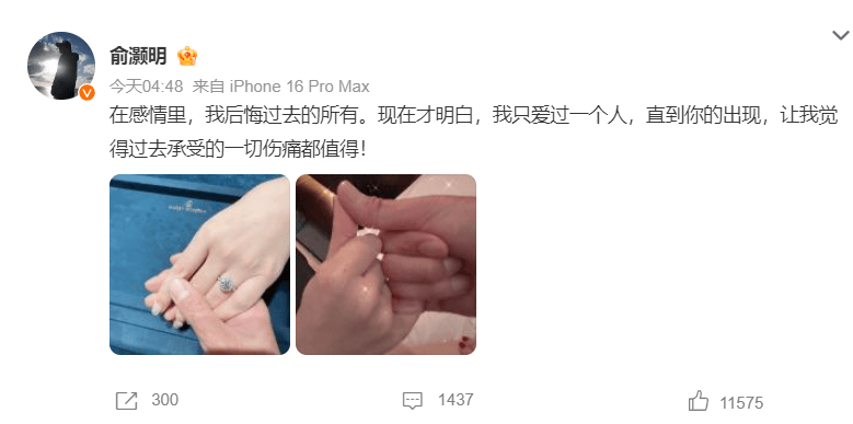 “俞灏明王晓晨结婚”，热搜第一！
