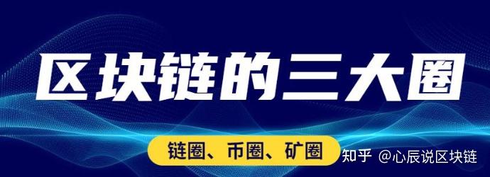 区块链知乎(区块链杂谈)