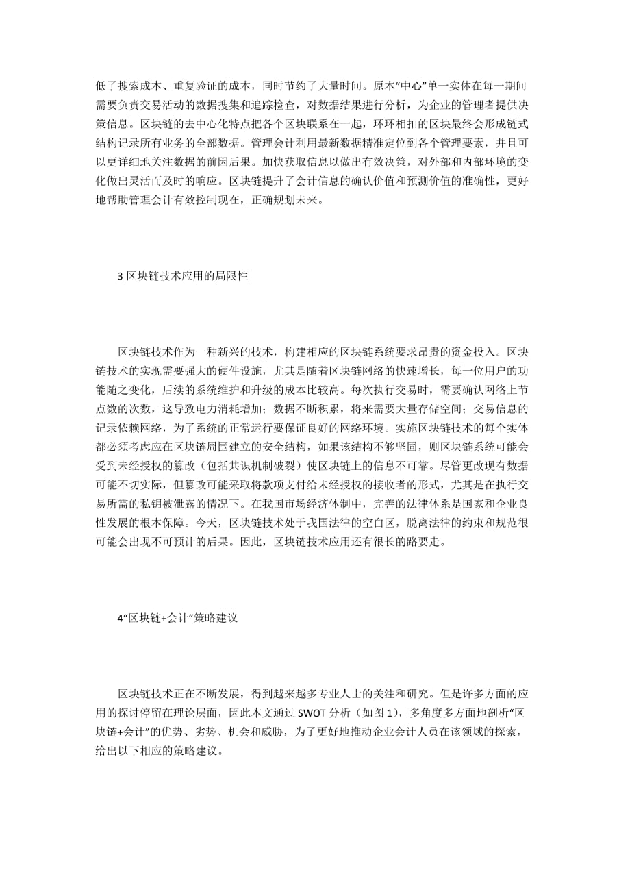 区块链论文(区块链论文3000字)