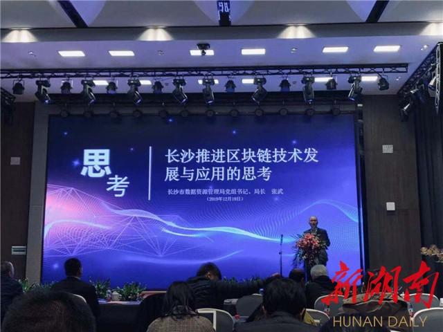 长沙区块链(长沙区块链产业园)