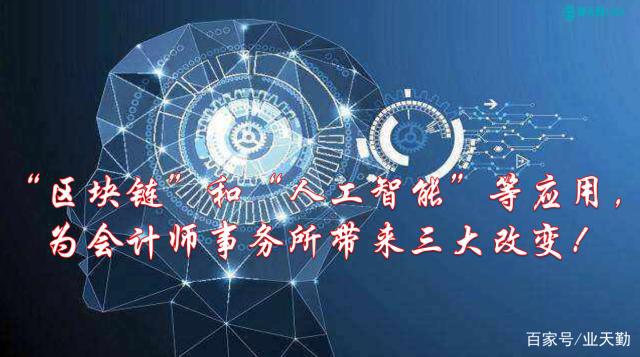 区块链会计(区块链会计应用策略中so策略是)