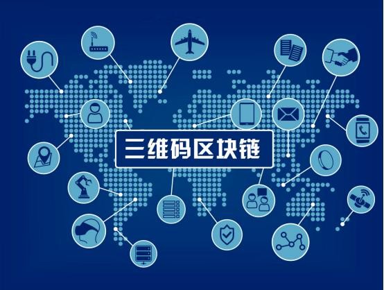 区块链防伪(区块链防伪追溯是什么意思)