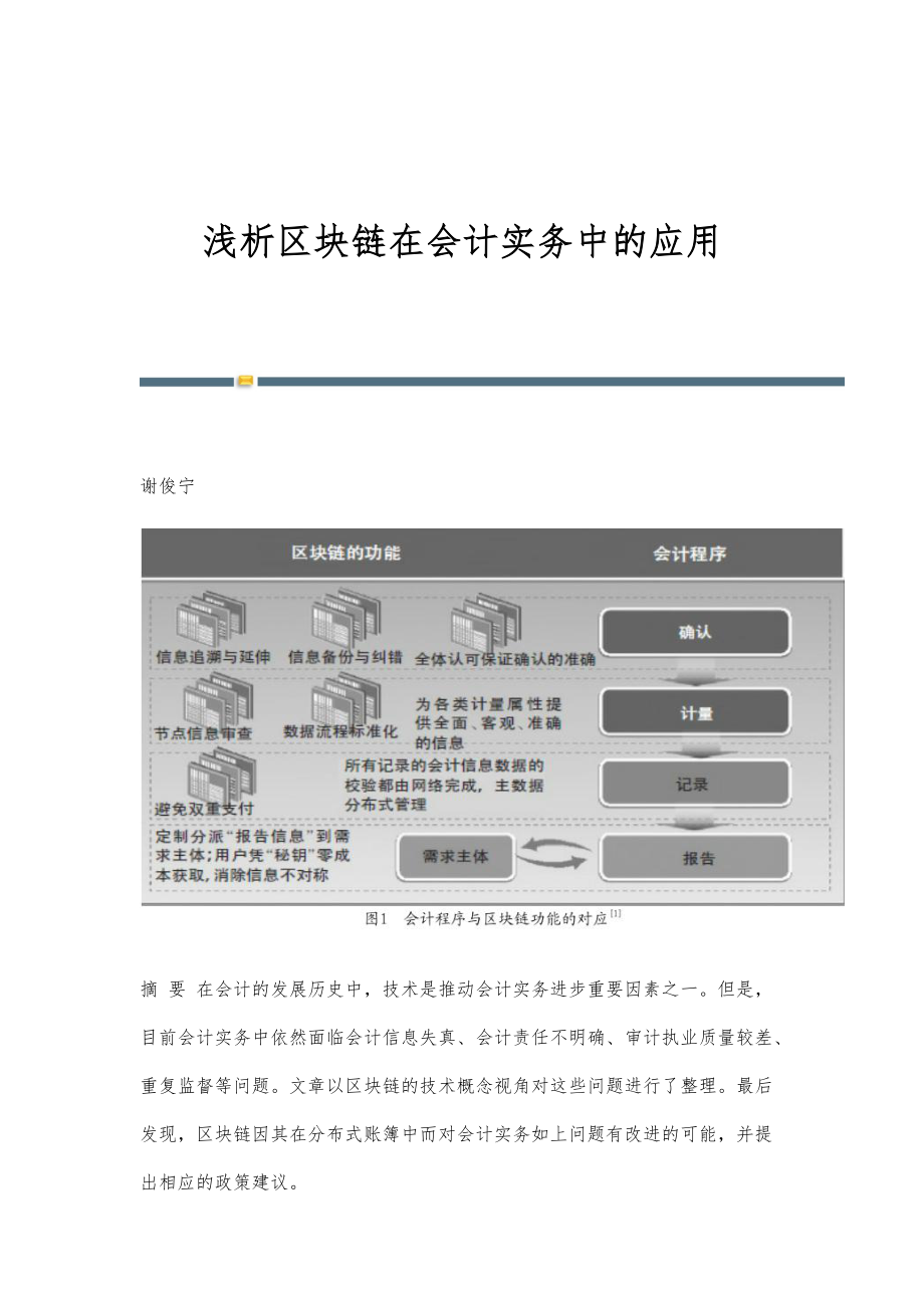 区块链会计(区块链会计概述项目测评)