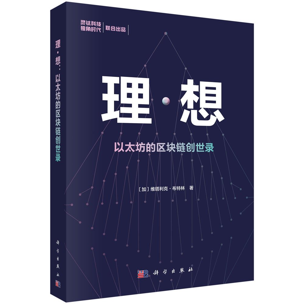 区块链的书(区块链的书籍有哪些)