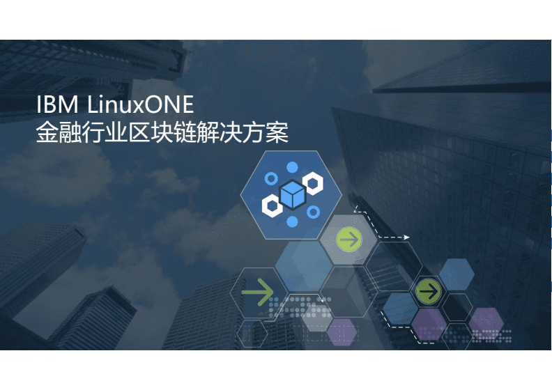 区块链ibm(区块链ibc是什么意思)
