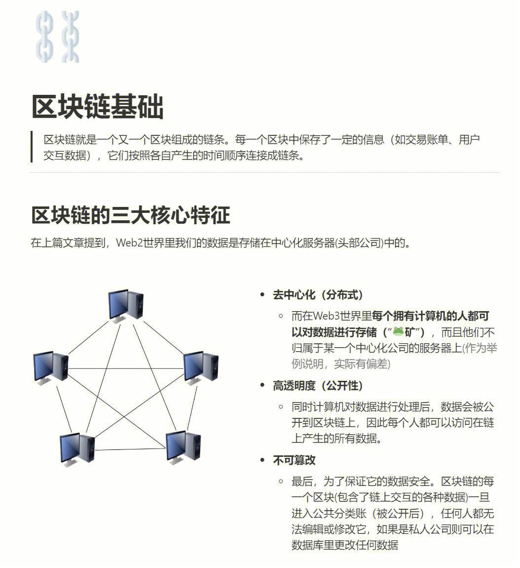 区块链的基础(区块链的基础架构)