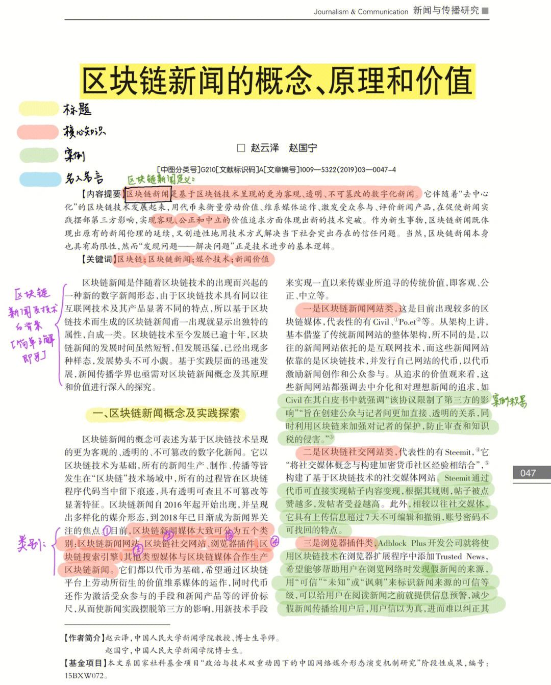 区块链论文(关于区块链论文题目)