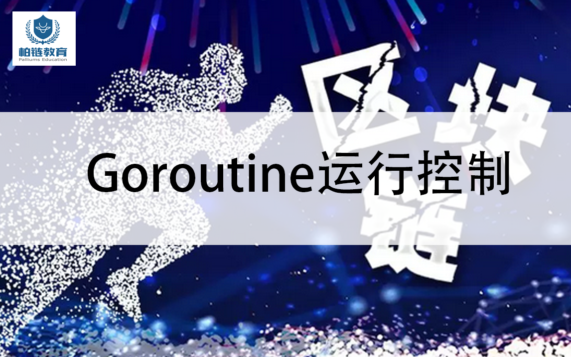 go区块链(Go区块链项目)