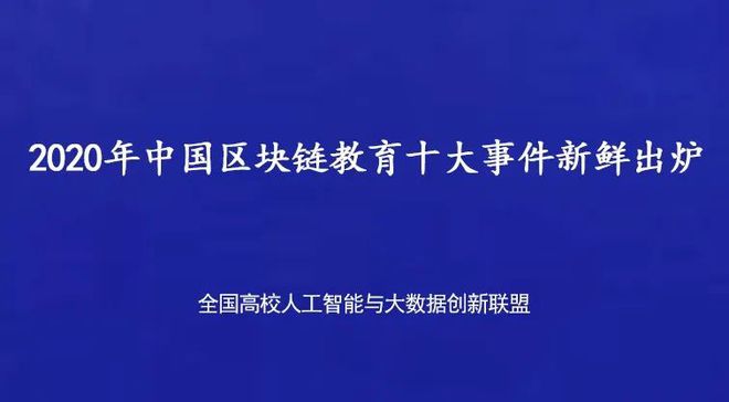 教育区块链(什么叫教育生态链)
