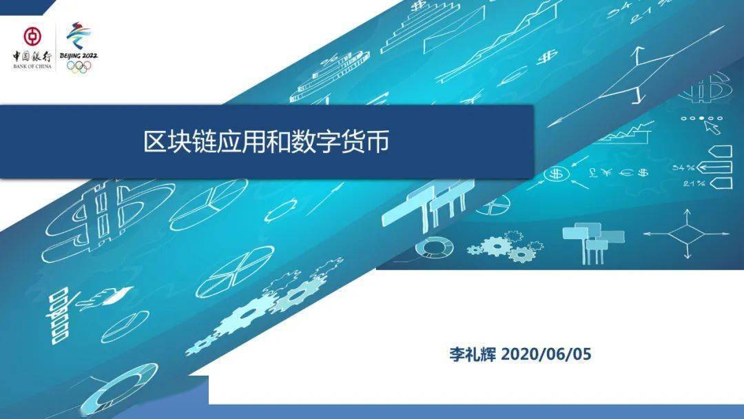 区块链与数字货币(区块链与数字货币摘要)