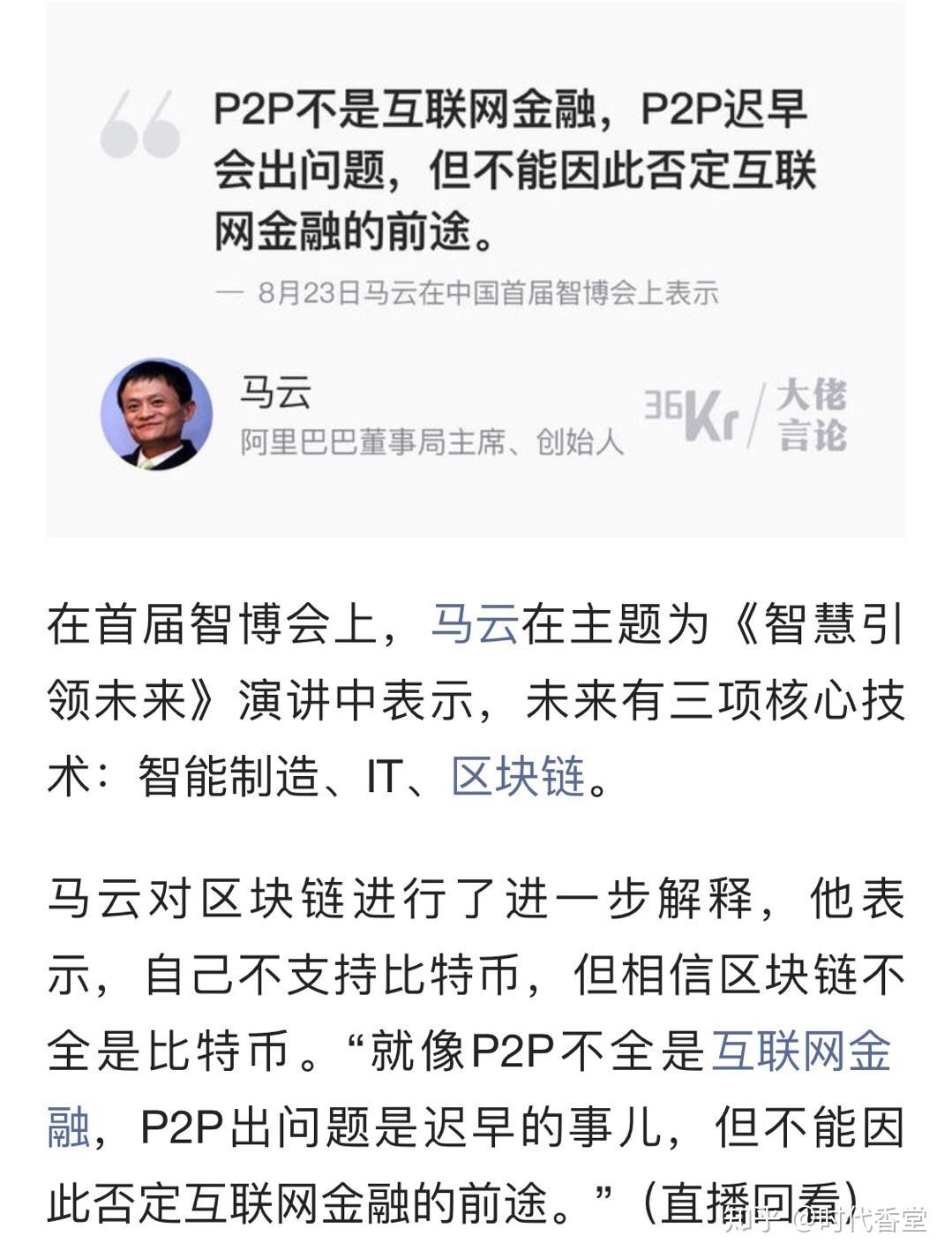 马云区块链(马云区块链技术演讲视频)
