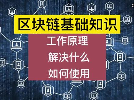 区块链工作(区块链工作是做什么的)