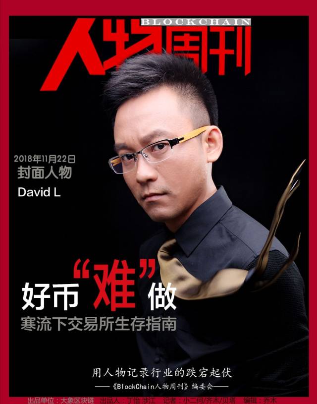 区块链人物(区块链人物海报手绘)