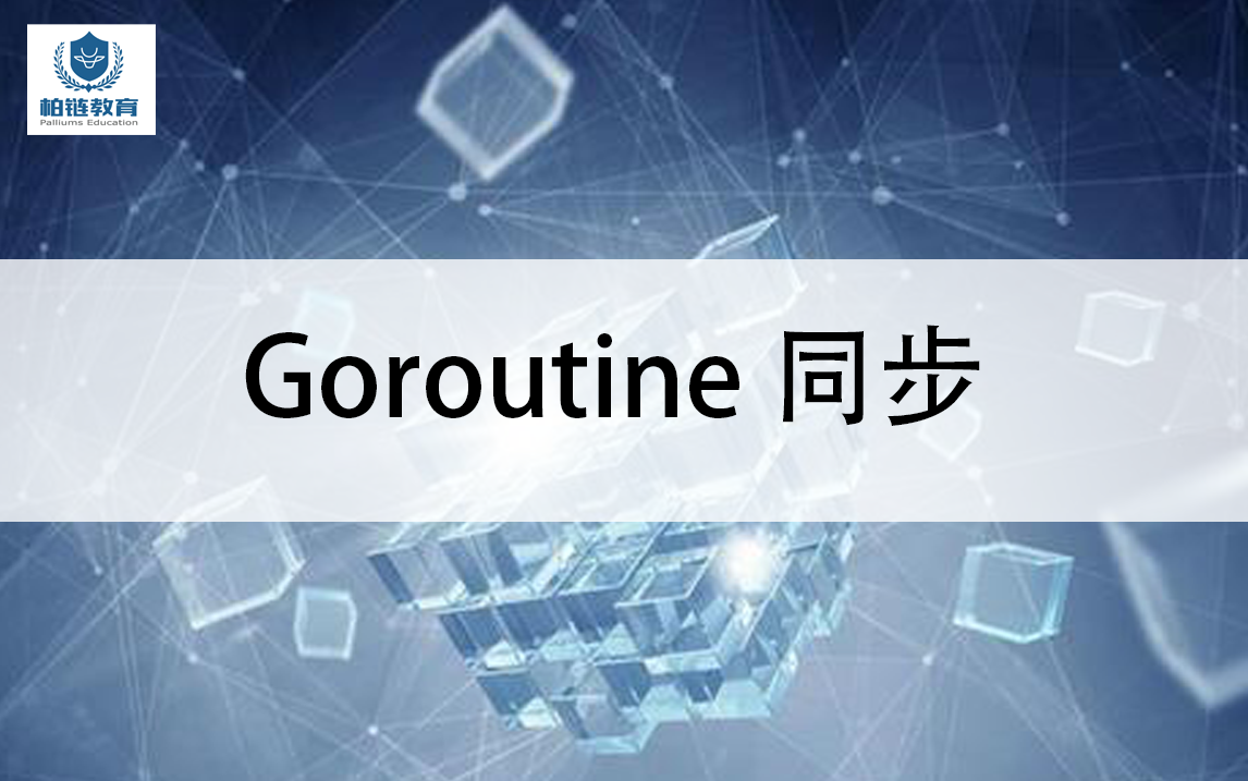 区块链go(区块链工程技术人员)