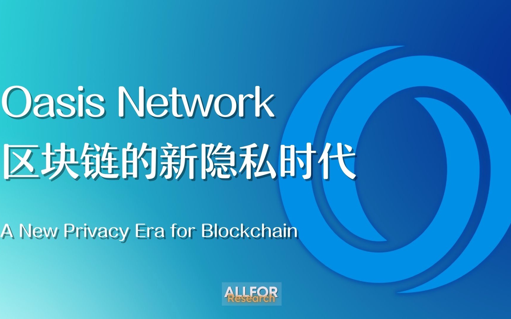 区块链隐私(区块链隐私保护,主要为了解决公开交易信息带来的)