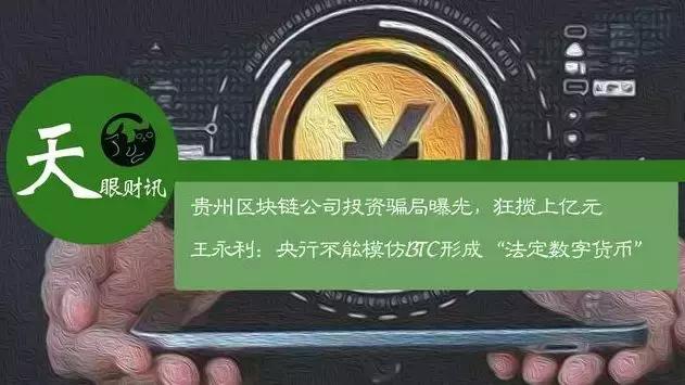 区块链投资骗局(区块链投资是真是假)