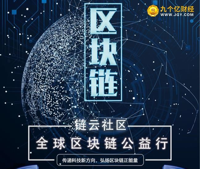 区块链公益(基于区块链的社会公益组织发展研究)