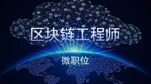 区块链学堂(区块链入门课程)