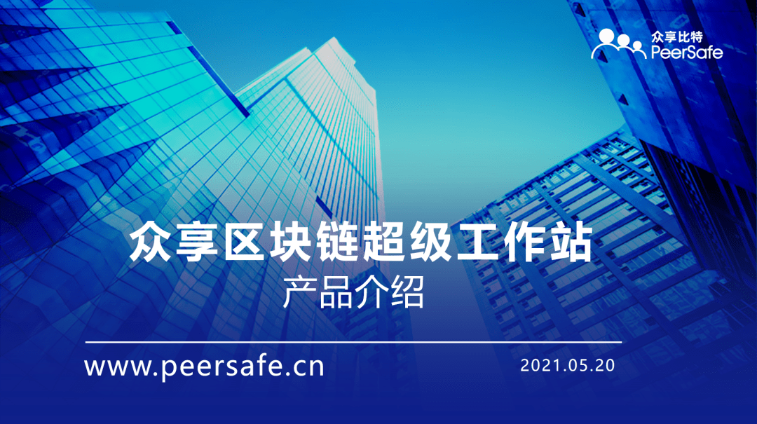 超级区块链(超级区块链云计算平台)