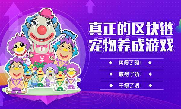 区块链宠物游戏(区块链宠物游戏有哪些)