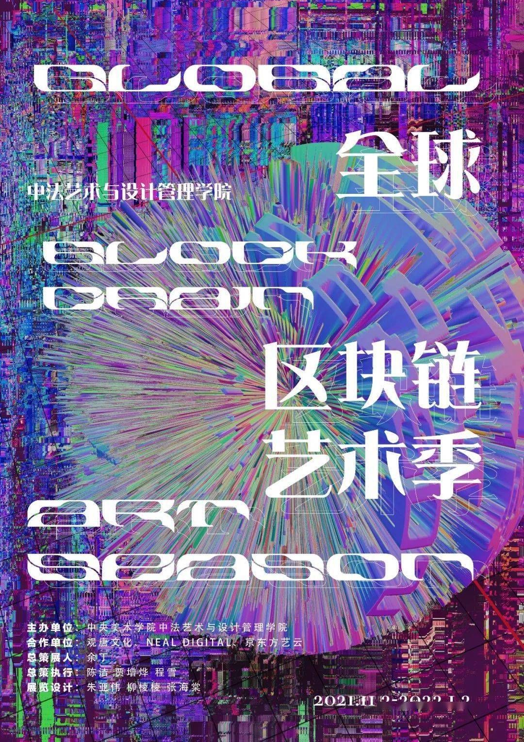 区块链艺术(区块链艺术品主要想实现什么目标?)