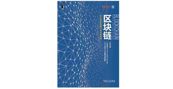 区块链入门(区块链入门108个知识点)