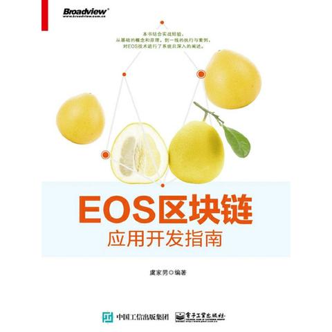 EOS区块链(eos区块链官方网站)