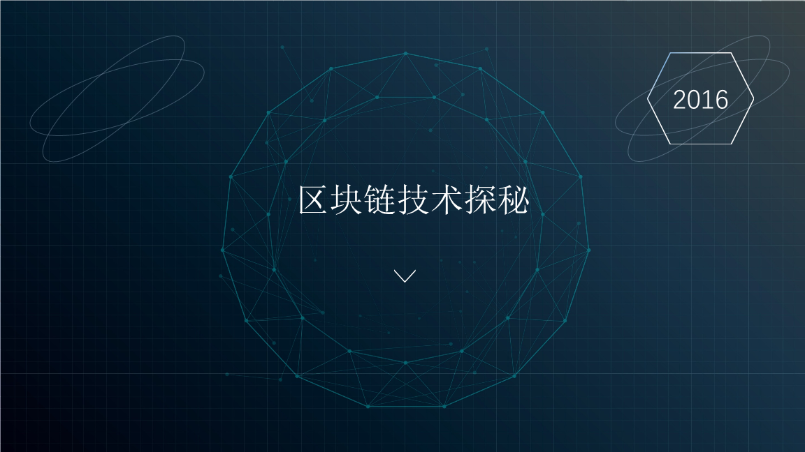 区块链入门(区块链入门知识详解)