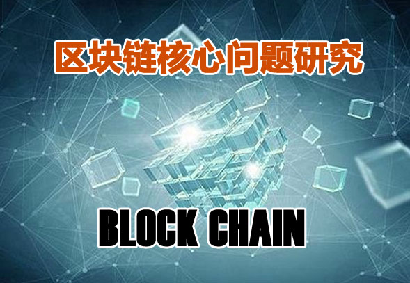 区块链是什么技术(区块链是什么技术类型)