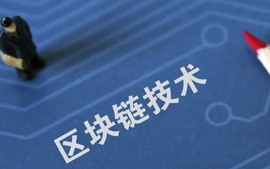 真正的区块链(区块链应用举例)