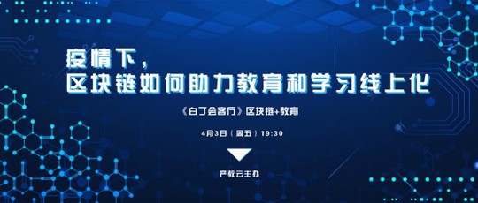 区块链教育(区块链教育法)