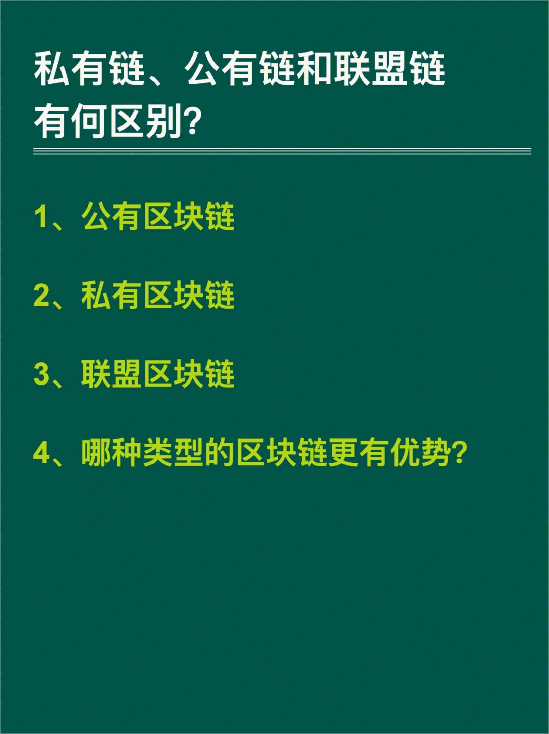 公有区块链(公有区块链的缺点有哪些)