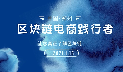 区块链公益(区块链公益普法活动)