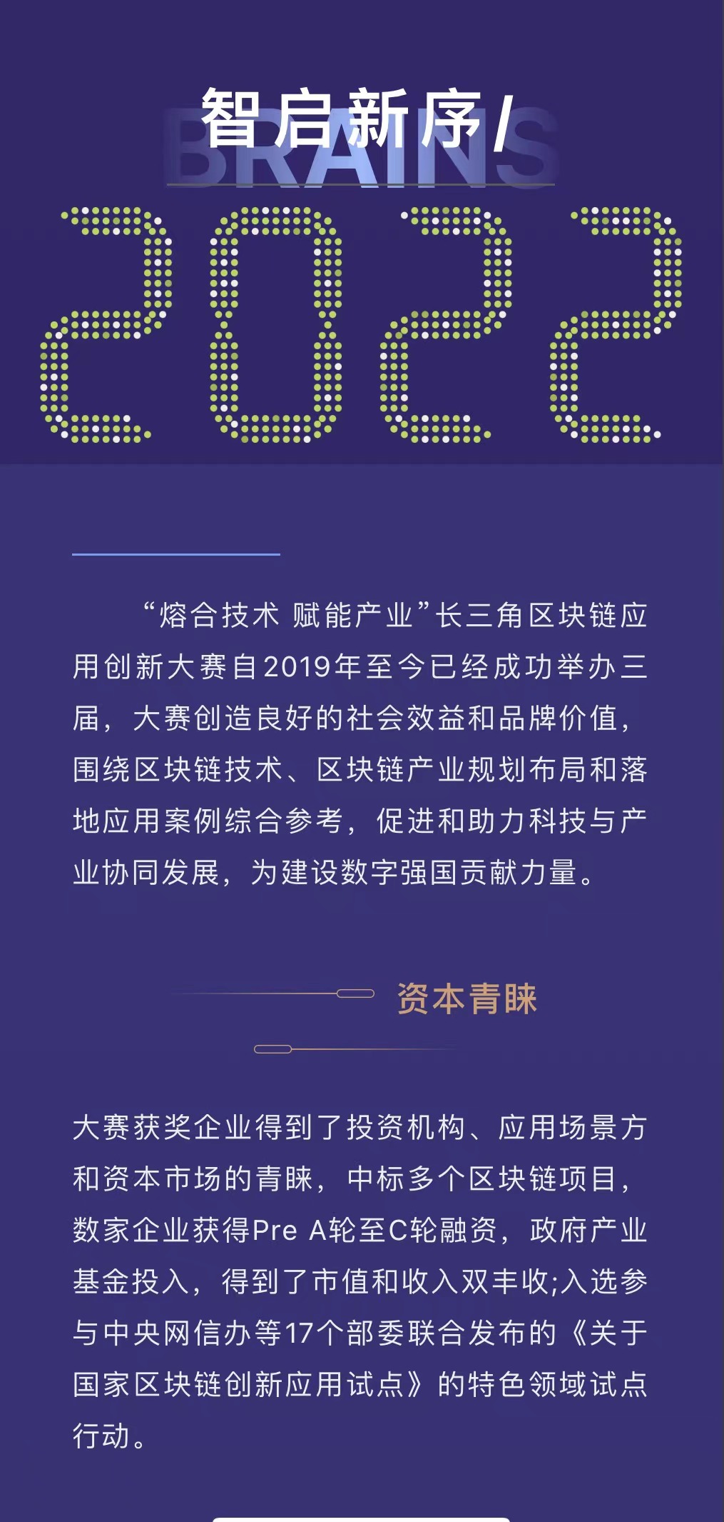 区块链大赛(区块链大赛程钰)