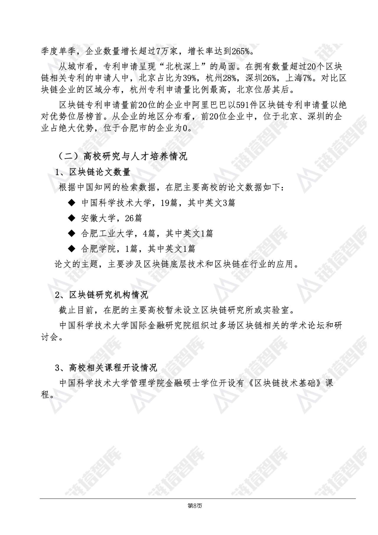 区块链论文(区块链论文2000字)